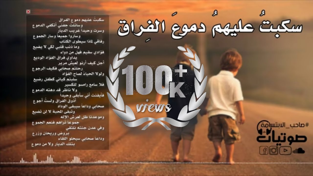 سكبت عليهم دموع الفراق