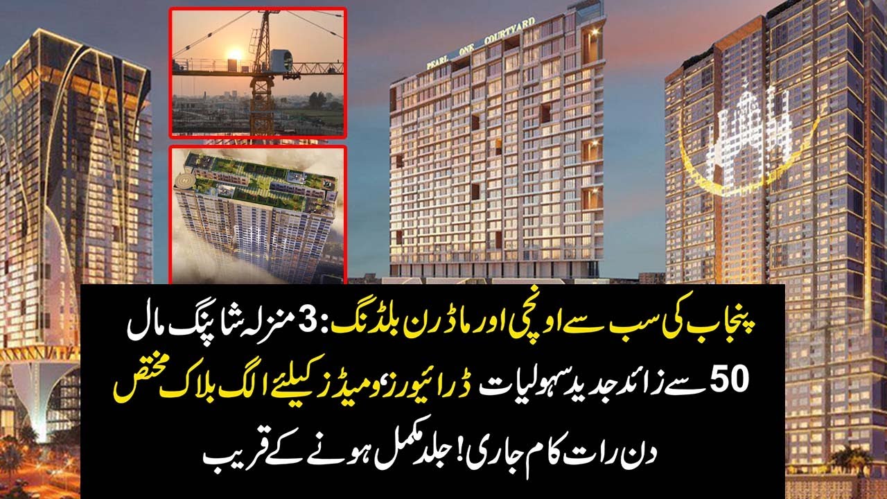 Pearl One Courtyard Bahria Town Lahore Update | Pak 24 7 News