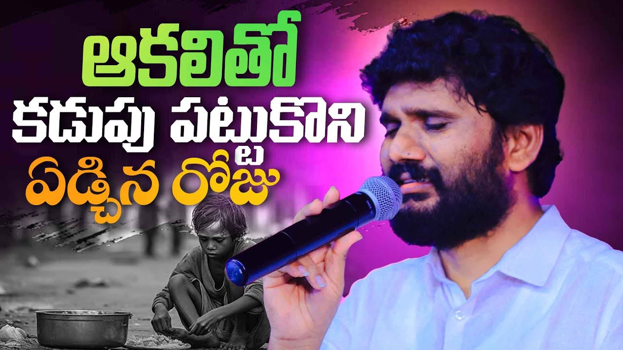 ఆకలితో కడుపు పట్టుకొని ఏడ్చిన రోజు || Pas Amma Teja Garu || Testimony || Amma Teja Ministries