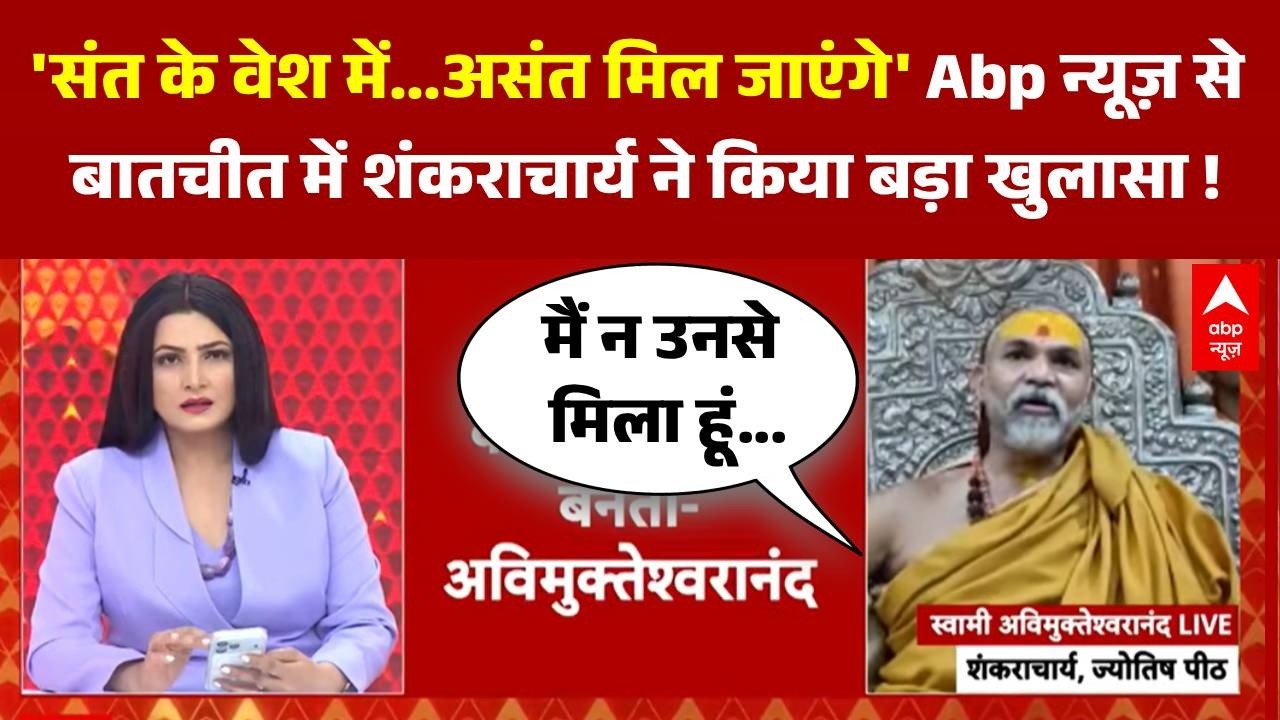 Chitra Tripathi: यौन शोषण के आरोपों पर बोले- शंकराचार्य  | Shankaracharya Case | CM Yogi