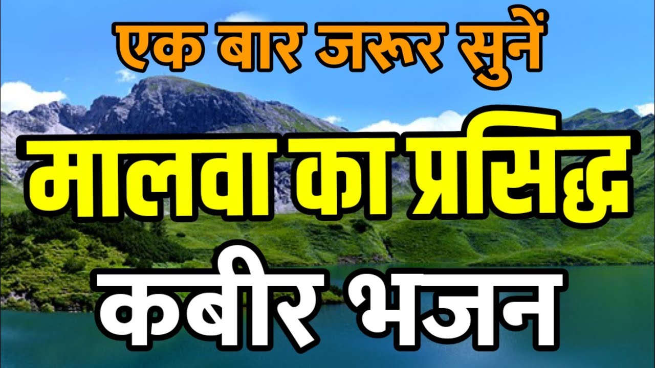 @Haripatelofficialएक बार जरूर सुनें-मालवा का सबसे लोकप्रिय कबीर भजन।हरि पटेल।🙏🏻संपर्क-7581818100.