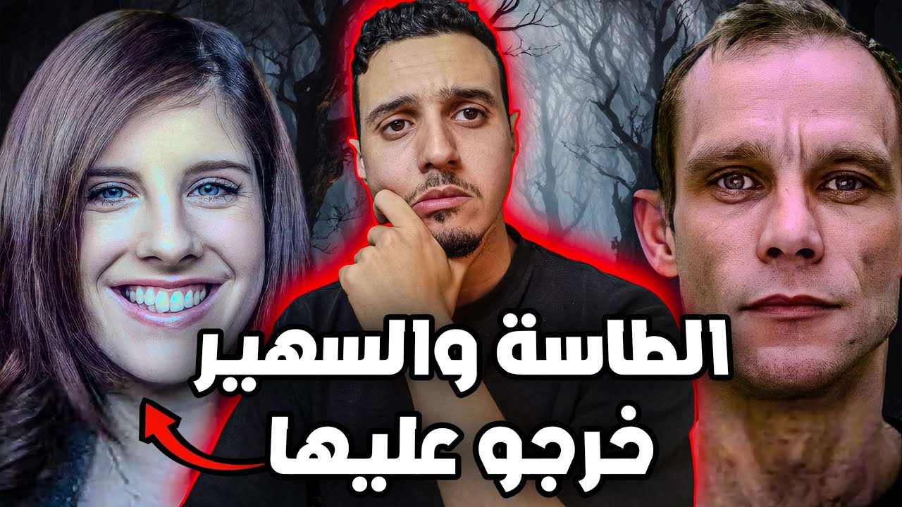 هاد القضية فضحت المحقق وحتى قصص جرائم أخرى قديمة