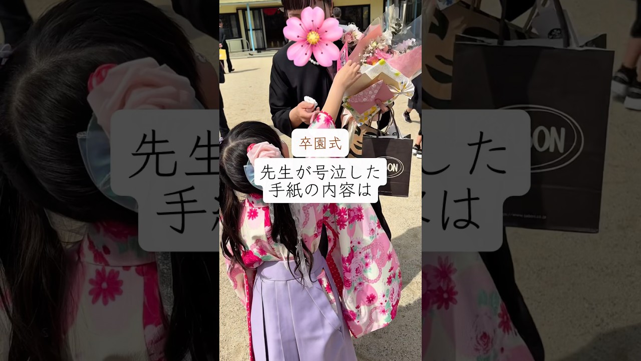 【卒園式】先生が号泣した手紙の内容は#卒園式 #卒園 #保育園