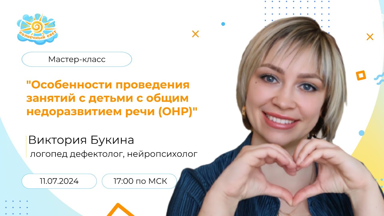 Мастер-класс: 