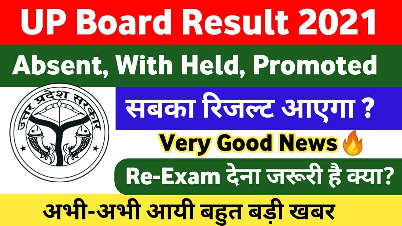 UP Board Result 2021 News Today | UP Board Absent, With Held, Promoted Result 2021, Result Date 2021