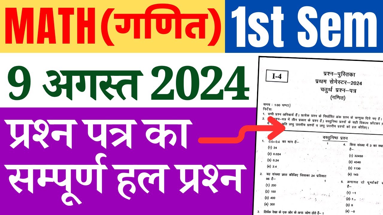 DELED 1st Semester Math 9 August, 2024 Solved Paper डीएलएड प्रथम सेमेस्टर गणित प्रश्न पत्र हल