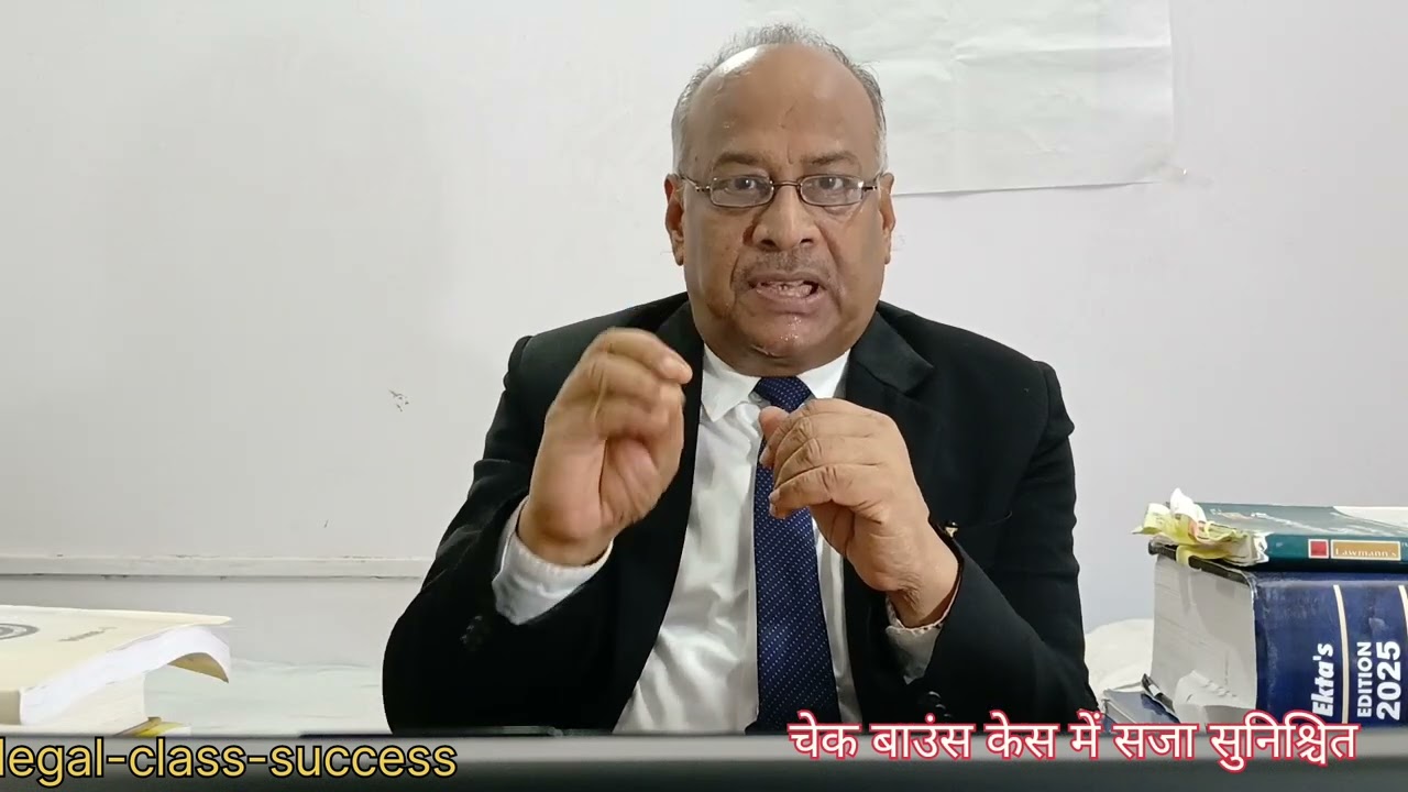 चेक बाउंस केस में सजा सुनिश्चित!!