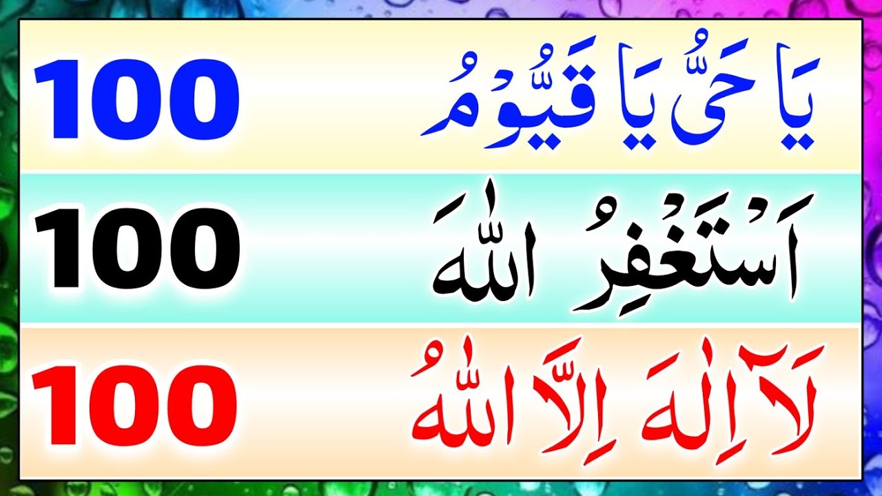 3 Adkar, astaghfirullah, ya hayyu ya qayyum, la ilaha illallah 100x