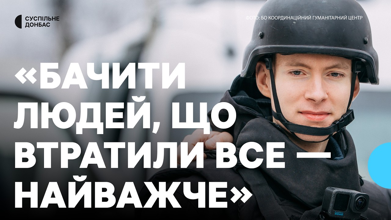 «Я думав, що помру». Чому історик із Парижа став евакуаційником на Донеччині
