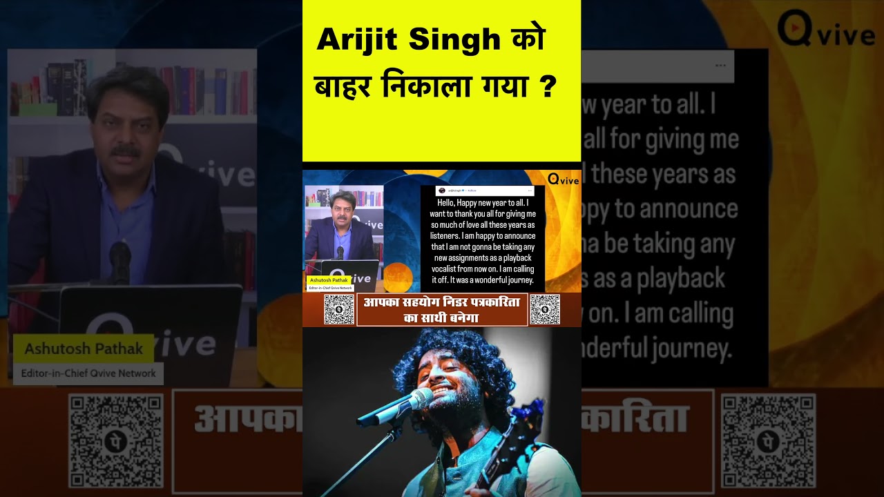 Arijit Singh को बाहर निकाला गया ? 
