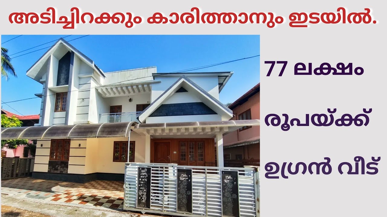 For sale near Adichira,Carithas.4 Bhk,2300 Sqft,5 Cent. ₹ 77 Lakh.Call-9645868429 ; 82812 71740