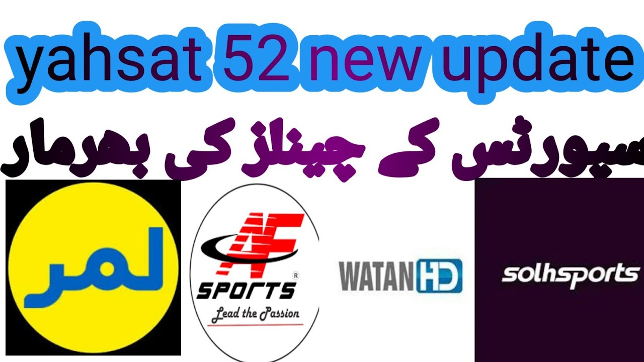 جو بھائی سپورٹس چینل دیکھنے کے لئے شوقین ہیں تو وہ یہ سیٹلائٹ لگا لیں