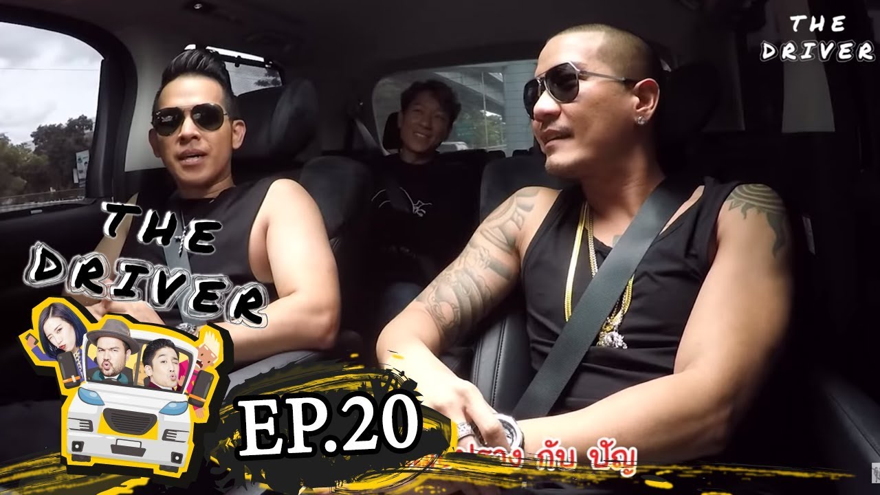 The Driver EP.20 - แบงค์ พล แฮ็ค Clash