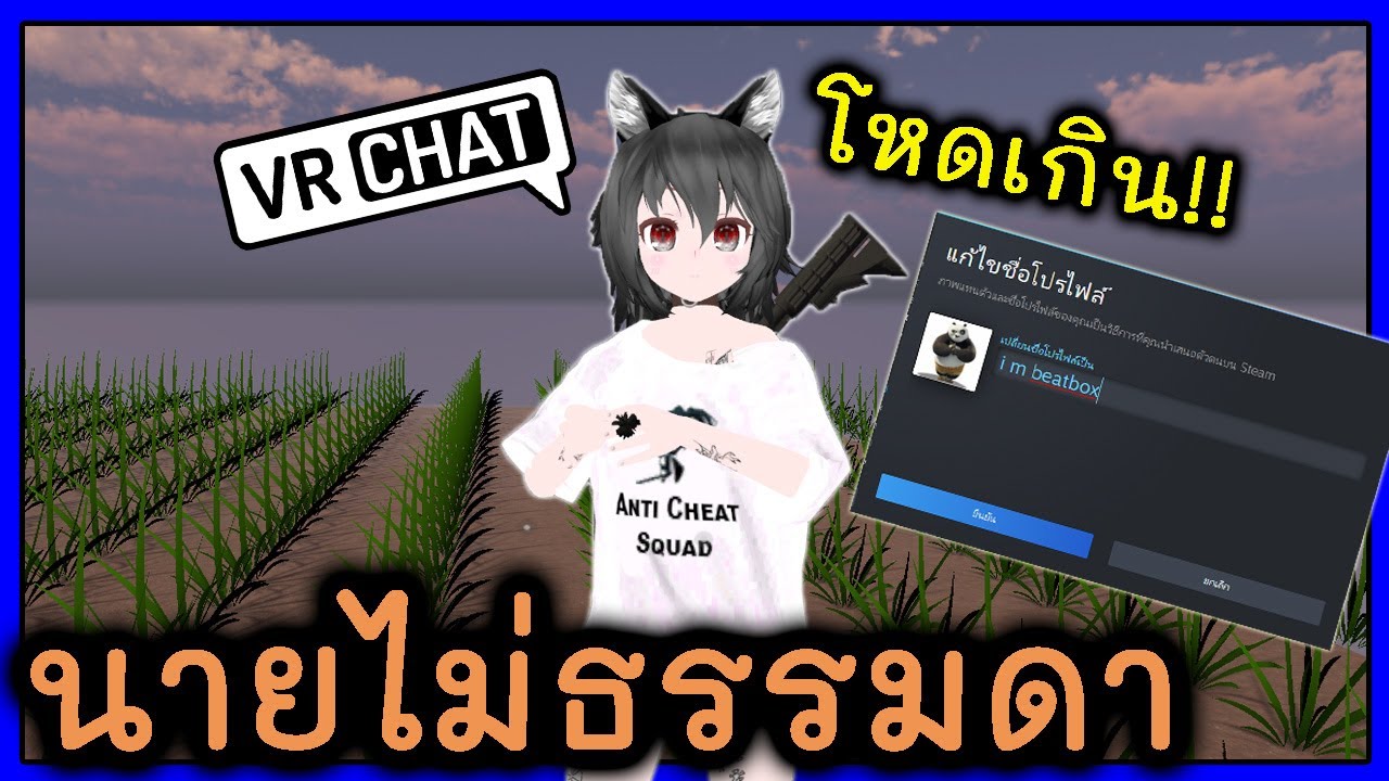VRChat [TH] #31 - เมื่อผมปลอมตัวไปหานักบีทบ๊อก!!