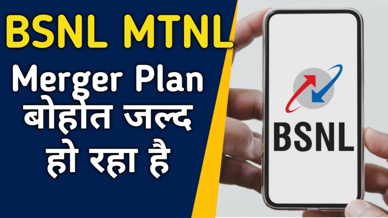 BSNL & MTNL Merger Plan May Be successful Soon | Big News&nbsp;on&nbsp;BSNL&nbsp;4G