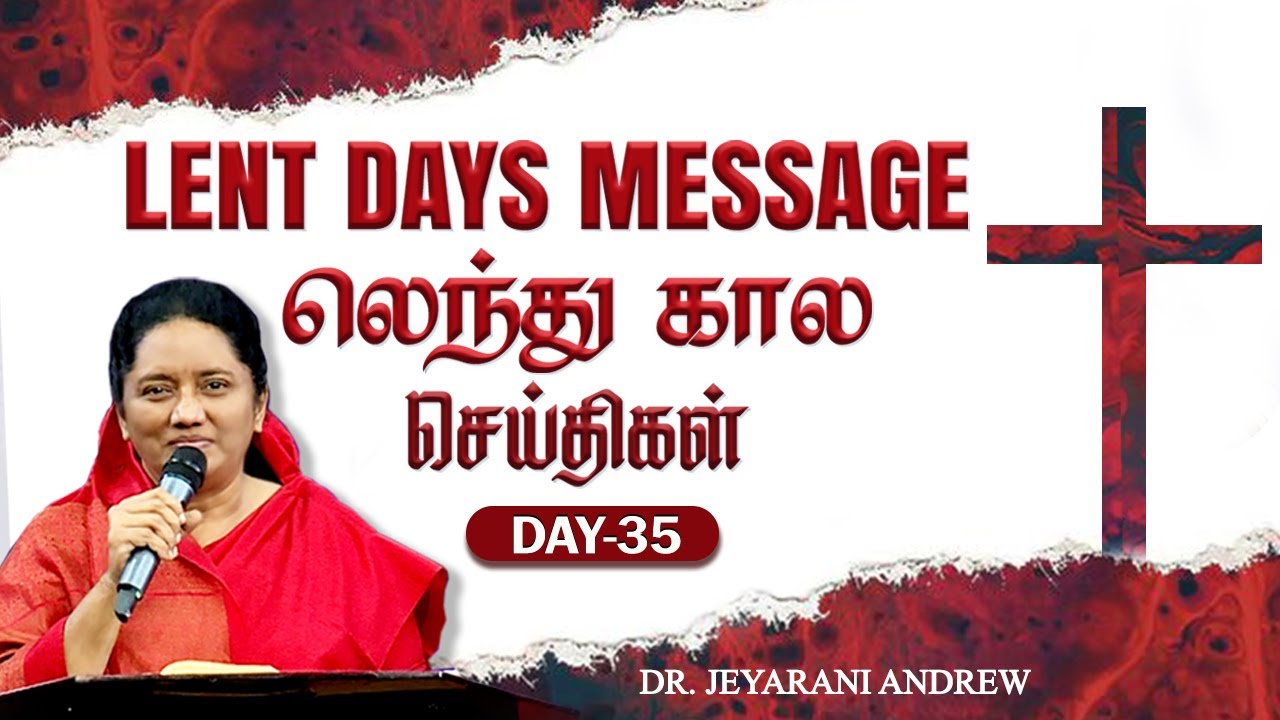 DAY - 35 | லெந்து கால செய்திகள் | LENT DAYS MESSAGE | DR.JEYARANI ANDREW