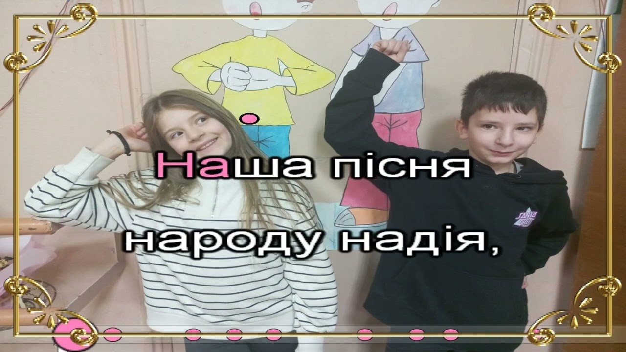 Ми ростем.  Караоке