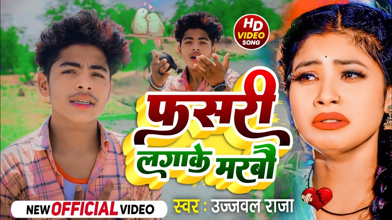 #Video_Song !! फसरी लगाके मरबौ New Song आ गया Ujjawal Raja Ka New Super Hit Song!! Sad Somg 2024