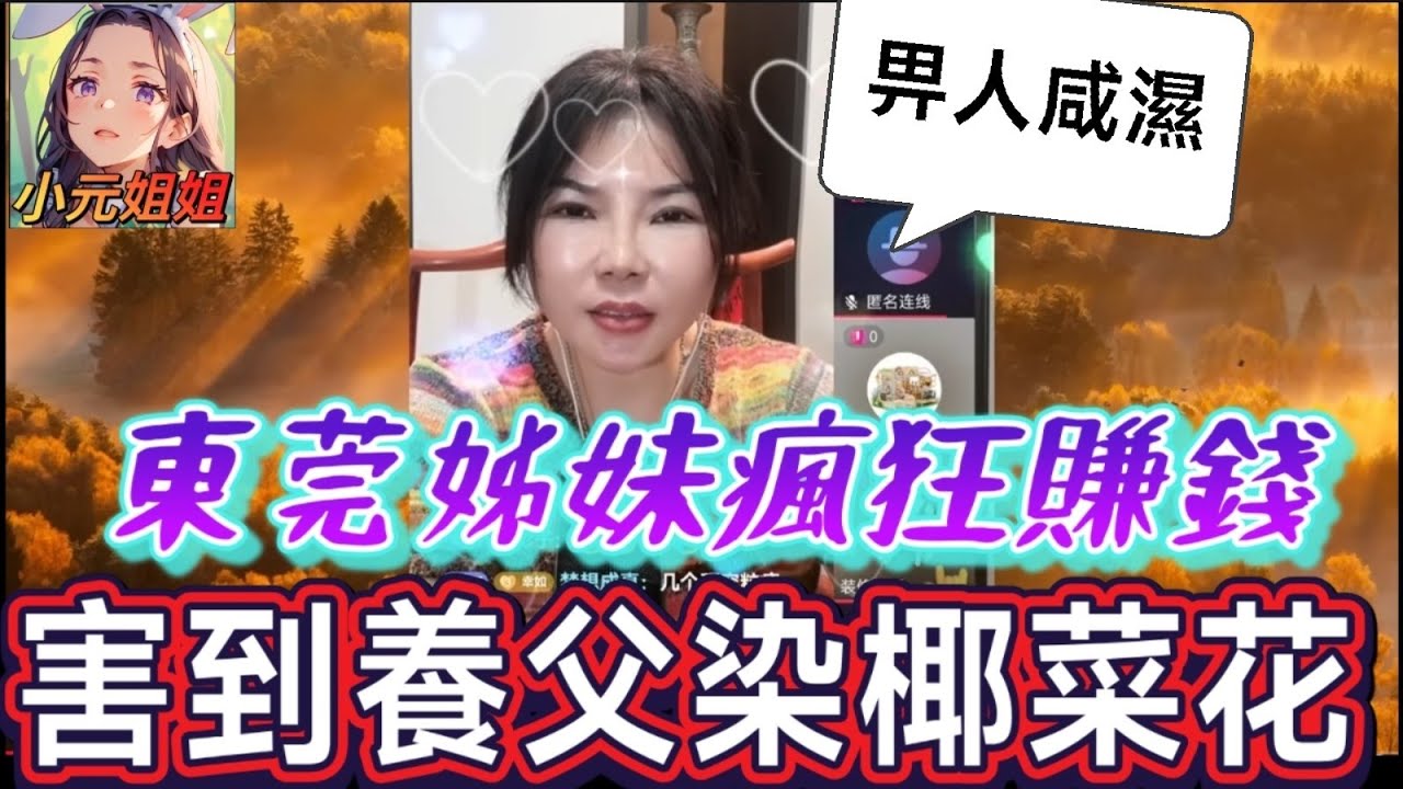 援交姊妹狂接客💵 ，晚晚打真軍，害到養父染椰菜花⁉️索醫藥費+老公捉姦偷拍🤯| 小元徒弟,幸如感情 #小元姐姐 #廣東話 fish 24 25 28