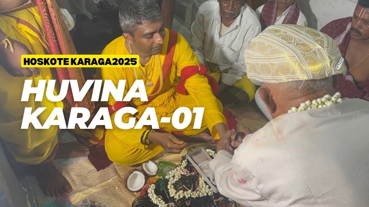 Hoskote Huvina karaga2025|ಹೊಸಕೋಟೆ ಹೂವಿನ ಕರಗ2025#Karaga2025 #Huvinakaraga#hoskote Hoskotehuvinakaraga