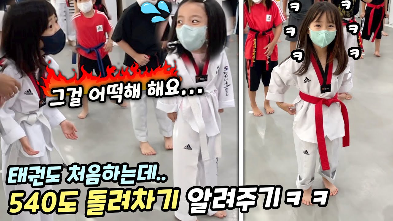 태권도 처음하는 뚜아뚜지 초대하고 540도 돌려차기를 알려주기 ㅋㅋㅋㅋ