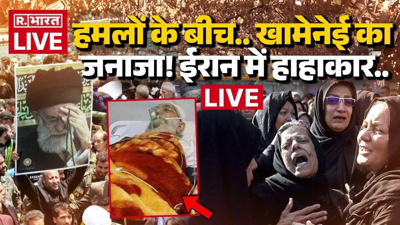 Iran America Israel War LIVE: Khamenei Funeral | Trump | Middle East | Breaking News | Hindi |Attack
