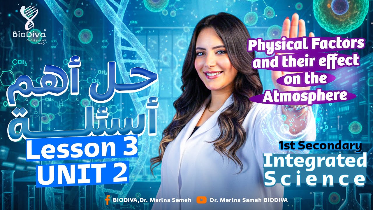 integrated science sec 1 unit 2 lesson 3 |حل اهم الاسئله الدرس الثالث الفصل التاني علوم متكاملة لغات