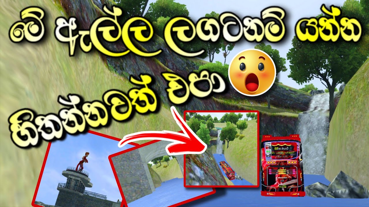 🥎Bussid (Secret) Hidden Waterfall | මුහුදට වැටෙන දිය ඇල්ලක් 😳