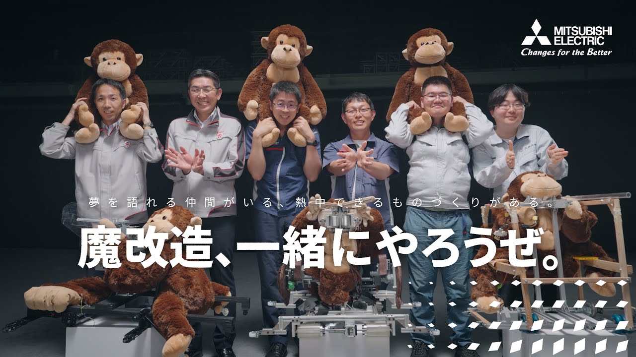 「魔改造の夜」三菱電機×沖電気工業×九州大学 座談会特別動画垢【ゴリラちゃんターザン幅跳び篇】
