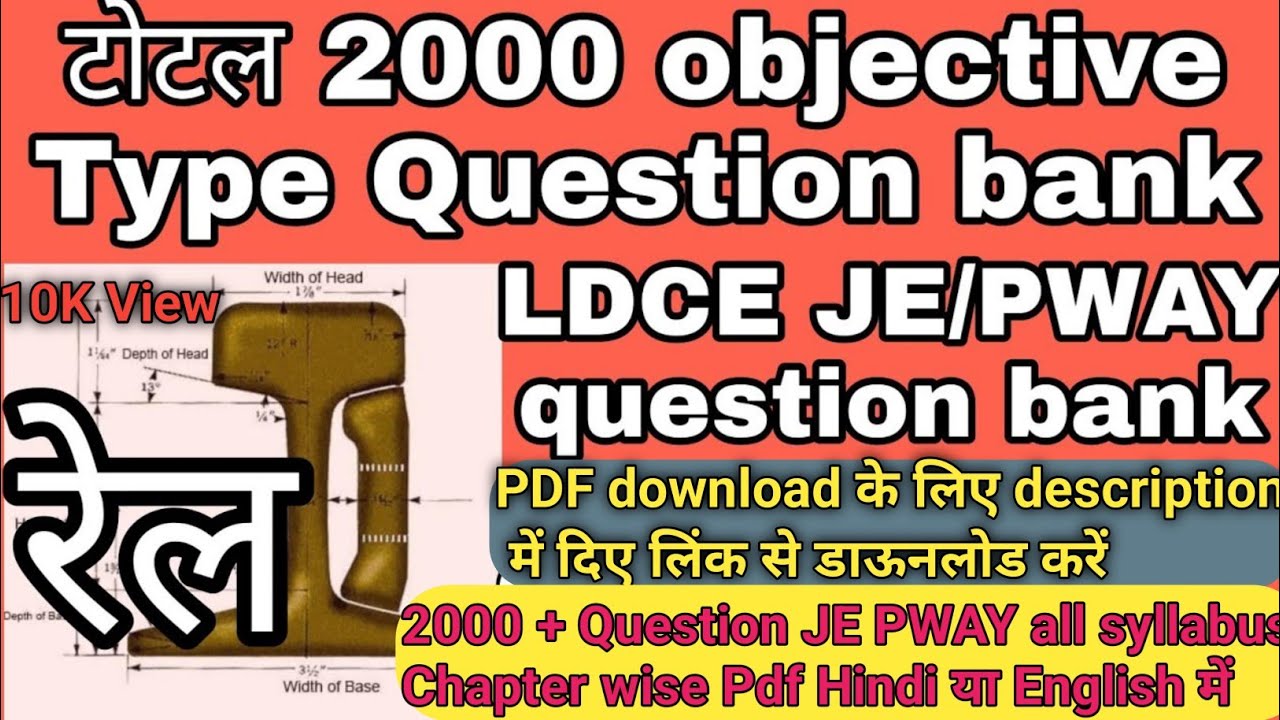 LDCE JE / PWAY QUESTION BANK HINDI#objectivetype  Railway department JE PWAY रेल संबंधित @𝐑𝐚𝐢𝐥 𝐏𝐚𝐭𝐡