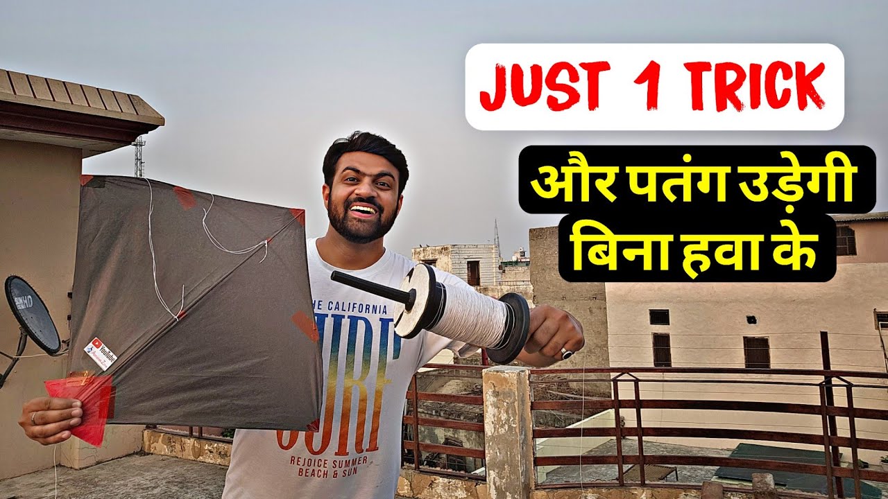 बिना हवा के पतंग कैसे उड़ाए 🪁  Learn To Fly a Kite Step by Step 🔥