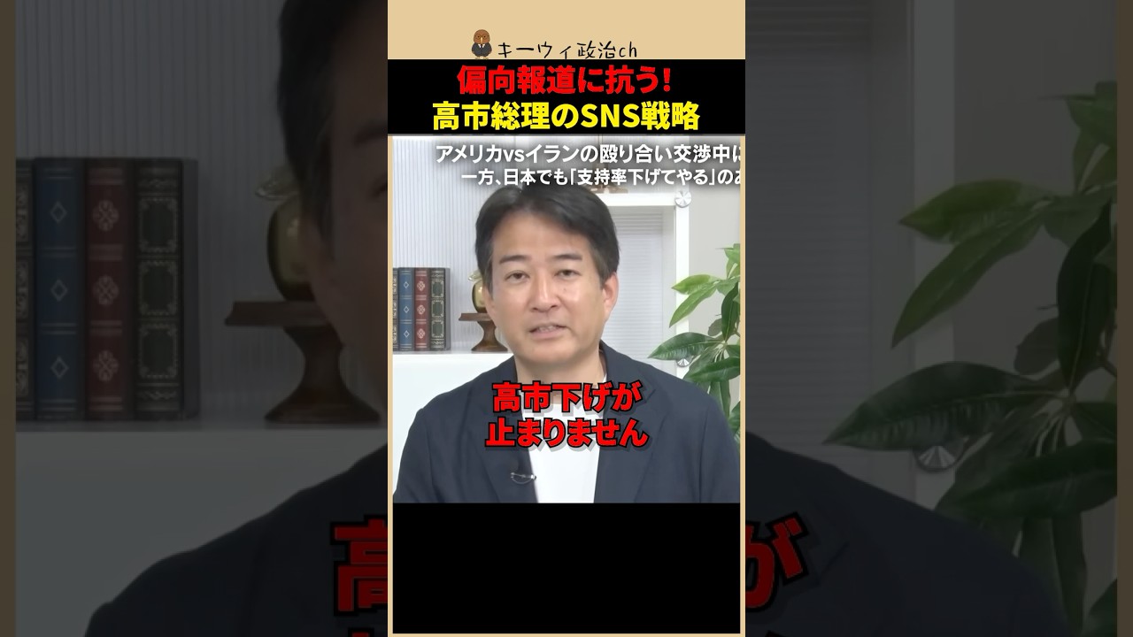 【虎ノ門ニュース】柳ヶ瀬裕文が指摘！オールドメディアの「高市総理下げ」とX多用の真実 #shorts