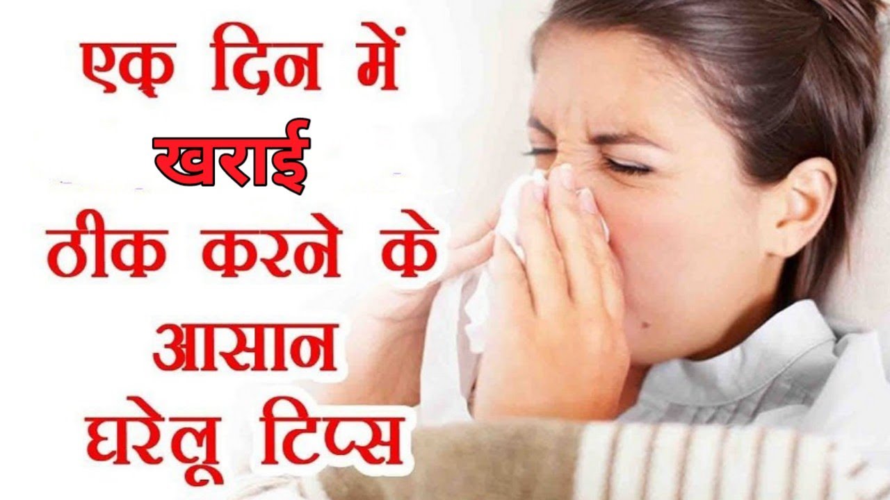 खराई का घरेलू उपचार khatai ka gharelu Upchaar