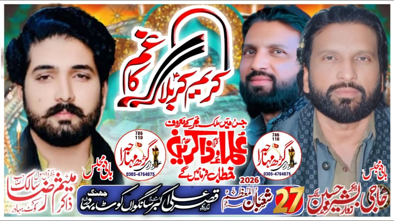 Live Majlis 27 Shaban 2026 IMAM BARGAH QASR E HAZRAT SHAHZADA ALI AKBAR a.s Kotbahadar Jhang