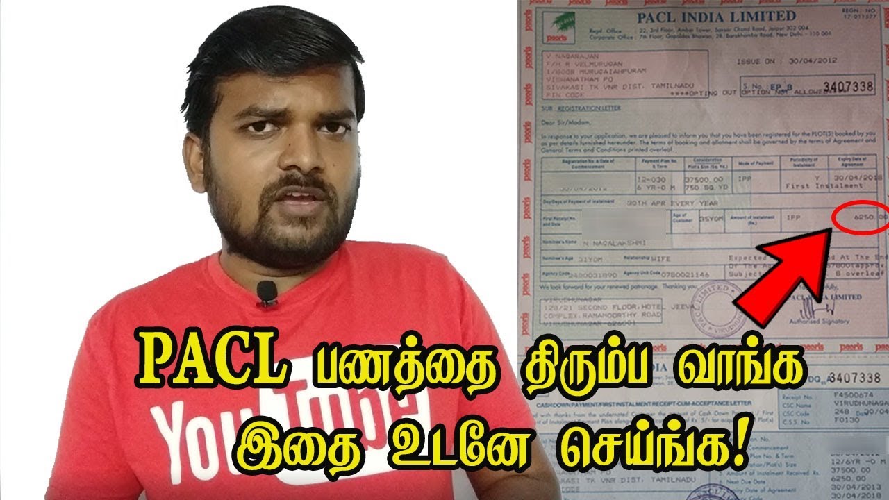 PACL பணத்தை திரும்ப வாங்க..! இதை உடனே செய்ங்க! I How to Claim PACL Policy | Refund from SEBI online
