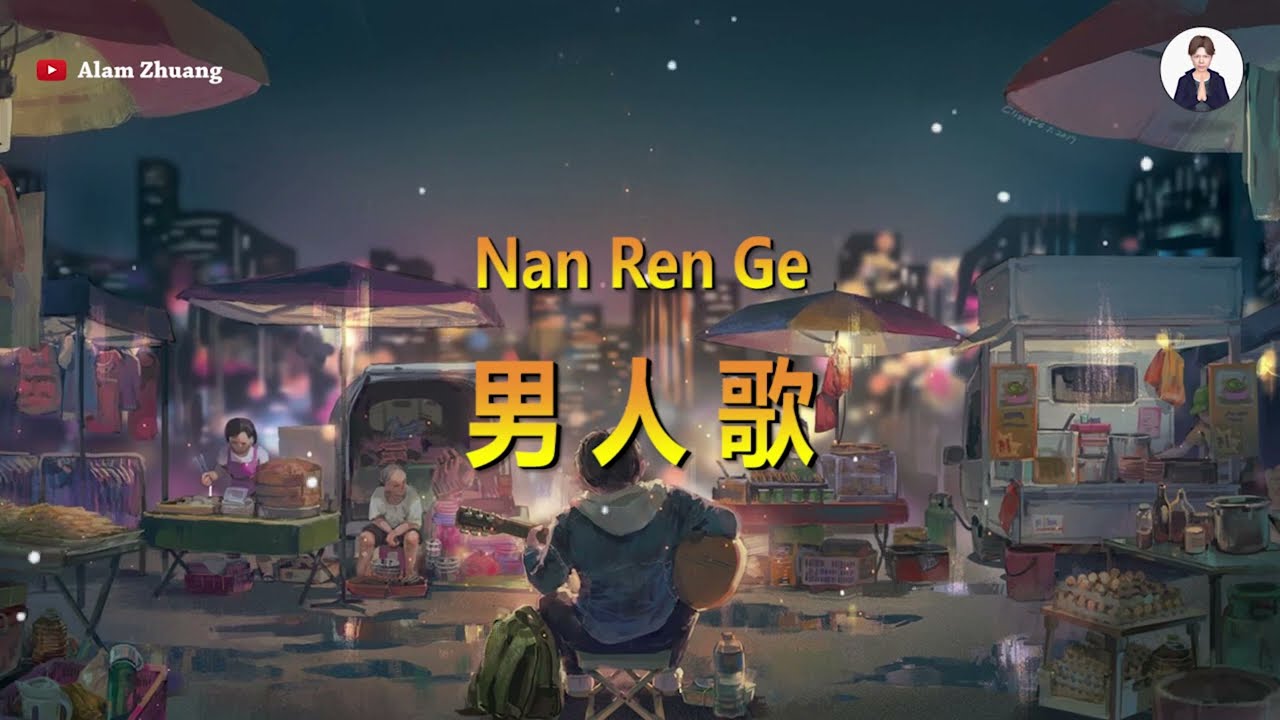 Nan Ren Ge ( 男人歌 ) - Karaoke Male
