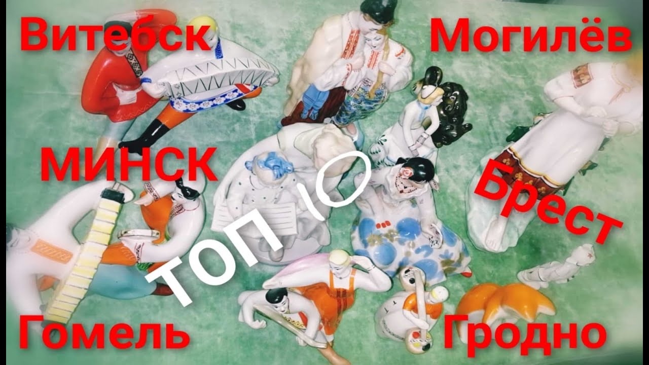 Самые распространенные фарфоровые статуэтки Топ 10. #baraholkatop#фарфоровыестатуэтки