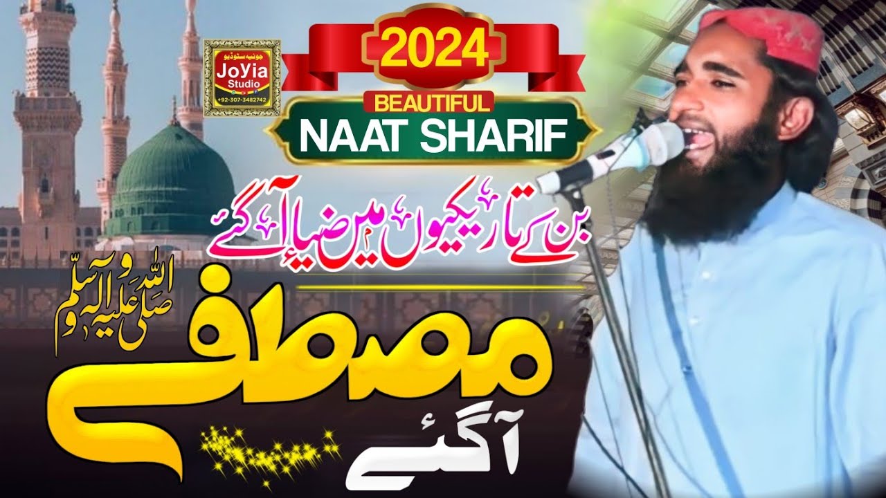 Mustafa Mustafa Aa Gaye | New Naat Sharif 2024 | Qari Abdul Majid | All Pakistan Mehfil e Naat 2024