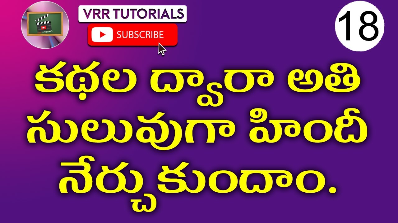 Learn Hindi Through Stories 18 | Hindi stories | Spoken Hindi through Telugu |  Spoken Hindi stories
