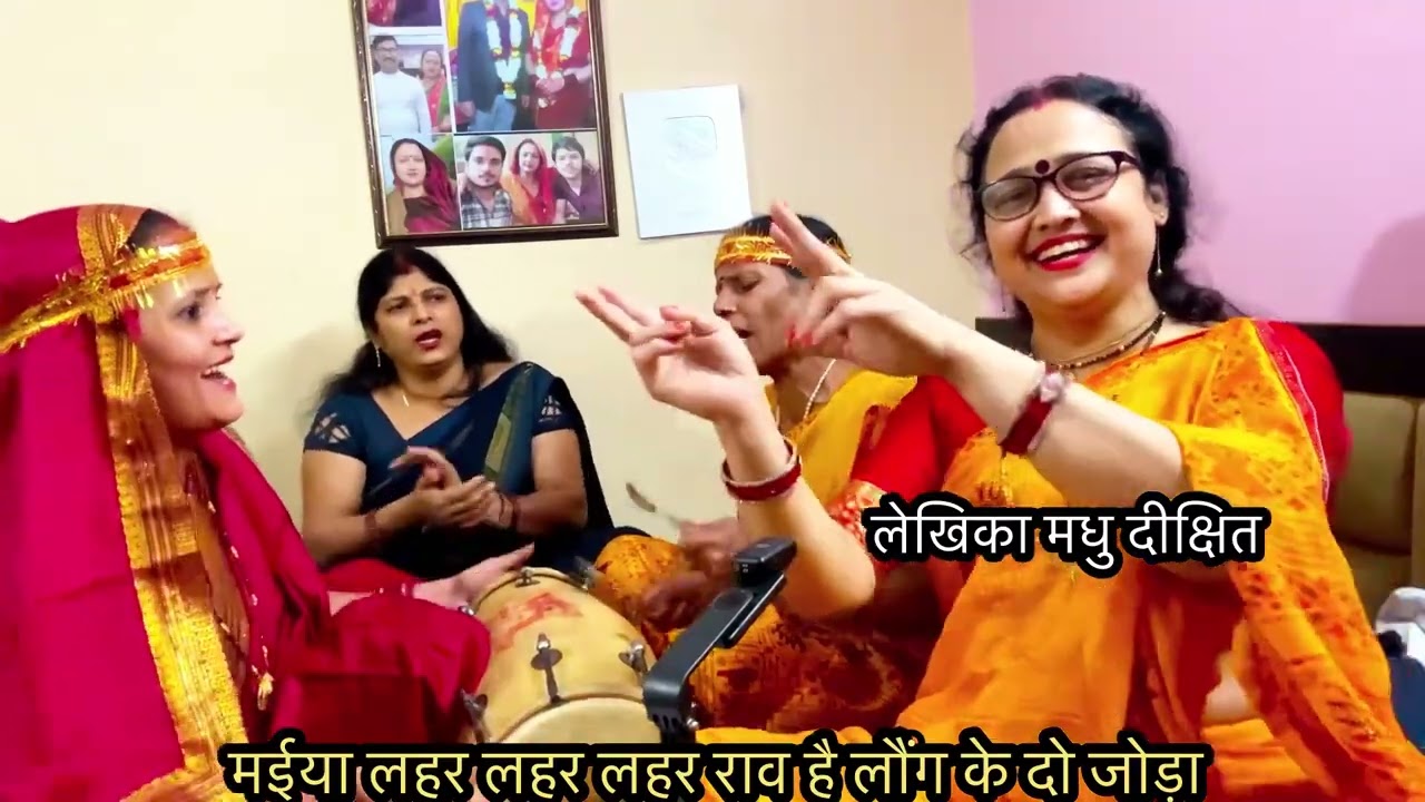 #नवरात्रि spacial नाचगीत🚩मैया लहर लहर लहरावै 🚩लोंग के दो जोड़ा🚩ma#navratri#devigeet#मधु के स्वर