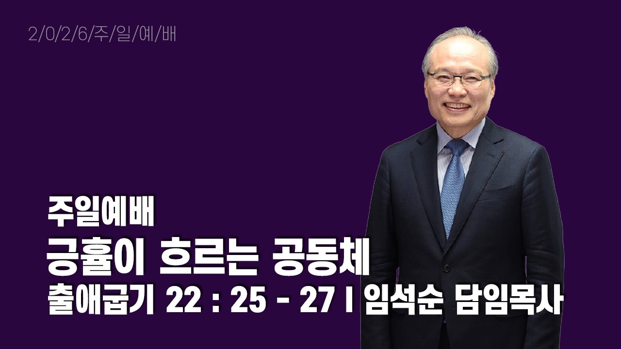 2026년 2월 22일 주일3부예배