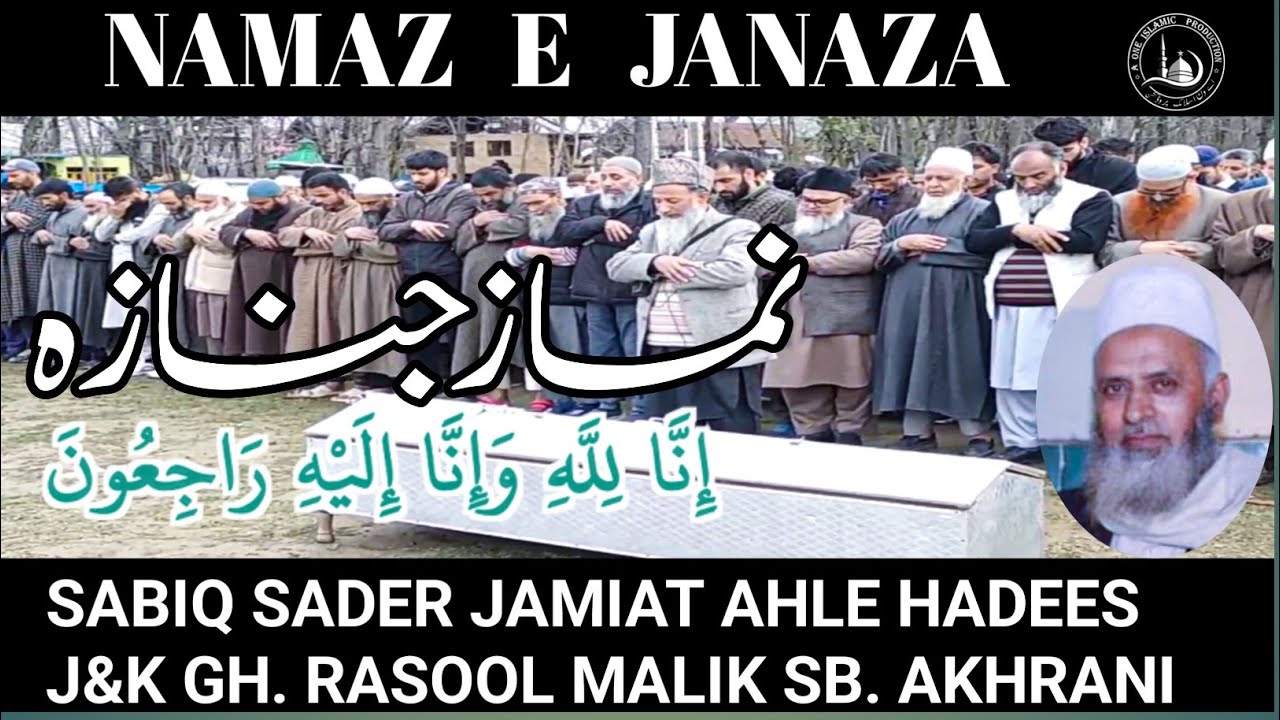 NAMAZ E JANAZA OF SABIQ SADER JAMIAT AHLE HADEES J&K GH. RASOOL MALIK SB. AKHRANI