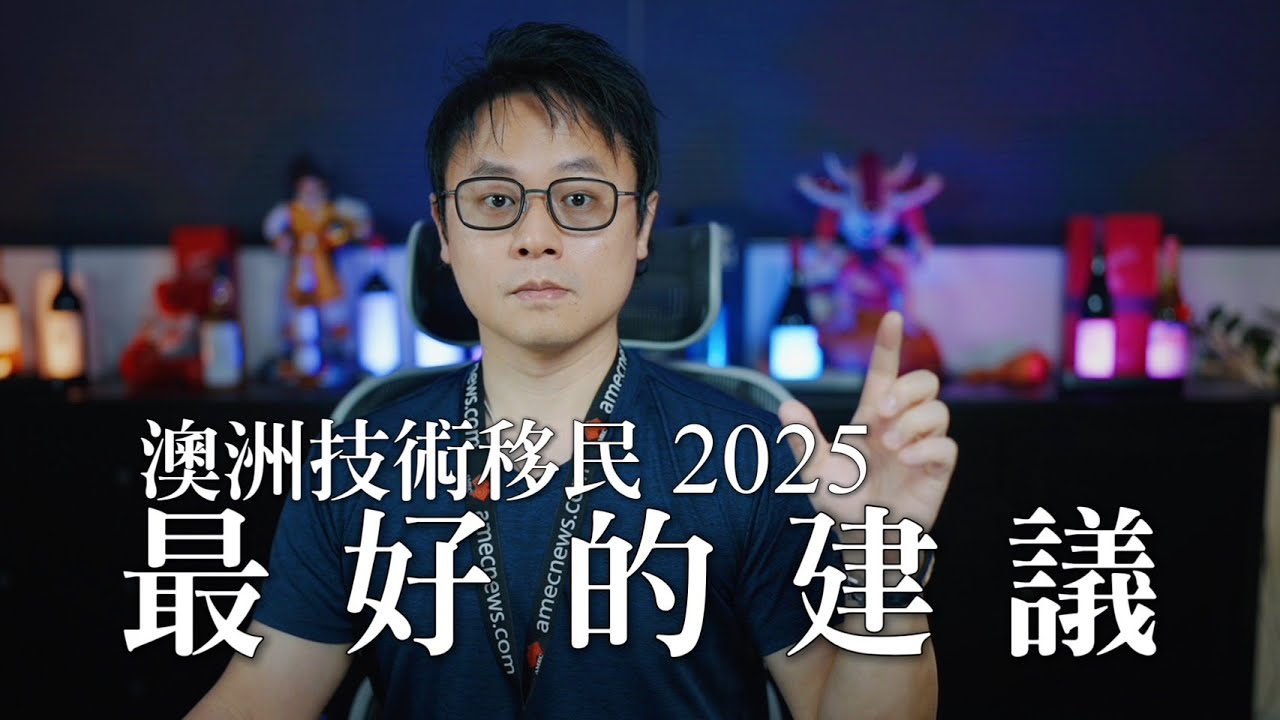 2025年澳洲技術移民｜最好的建議！482雇主擔保SID全解析 - 累積式工作經驗，只要有機會「就抓」