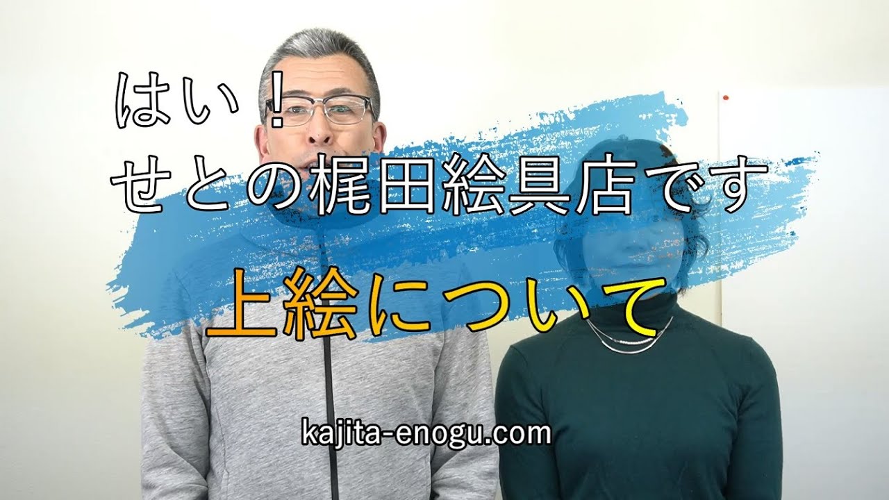 上絵