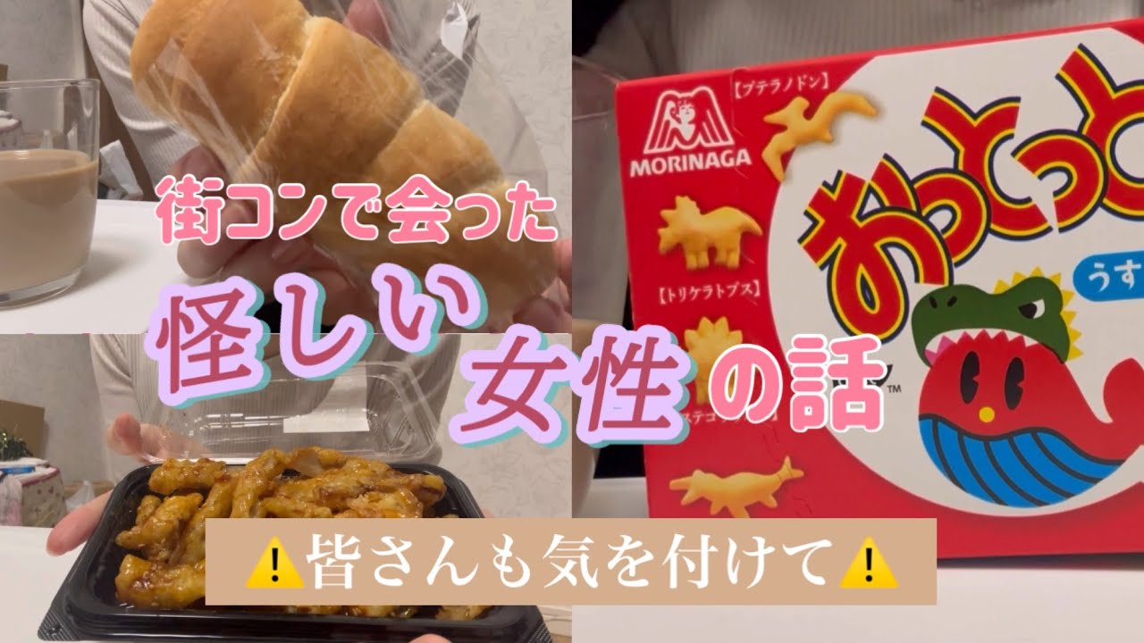 街コンで会ったキケンな匂いの女性の話