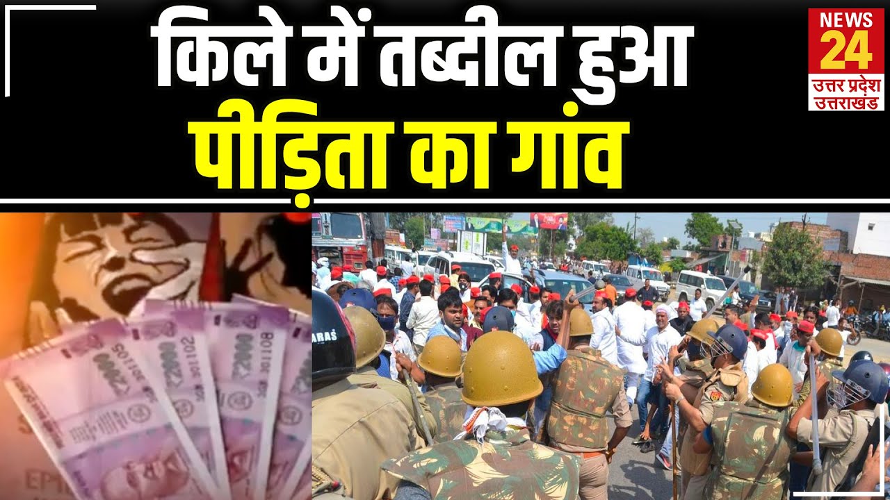 Hathras Case:  किले में तब्दील हुआ पीड़िता का गांव, दो अधिकारियों की तैनाती की गई