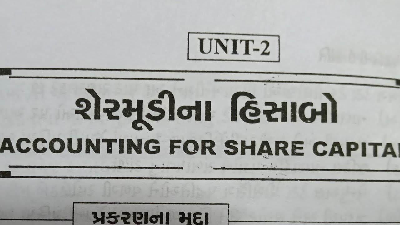 Fy bcom sem 2 Ac3 sher mudi na hisabo 