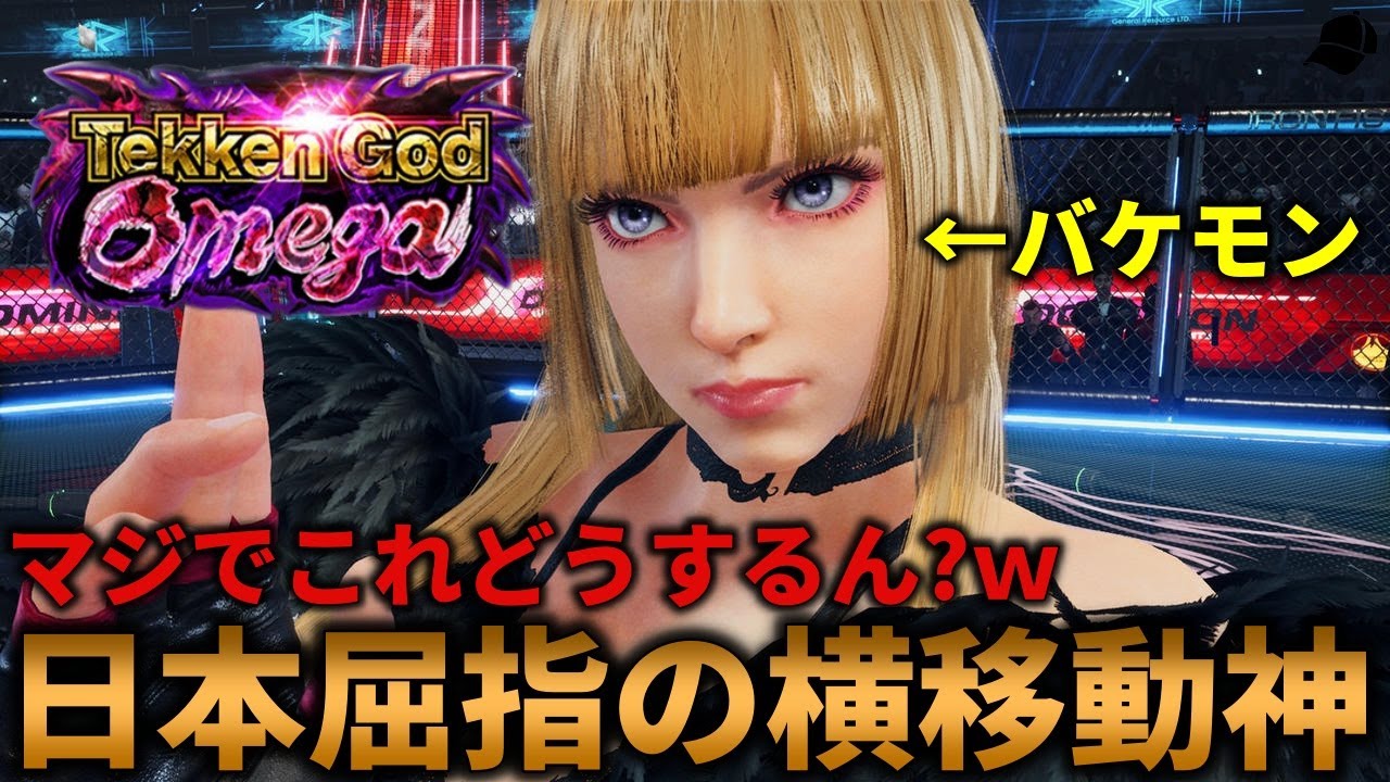 【横移動】鉄拳神滅日本屈指のリリ使いにフルボッコにされ心が折れるばれちーch・・・ Steve vs Lili【TEKKEN7】