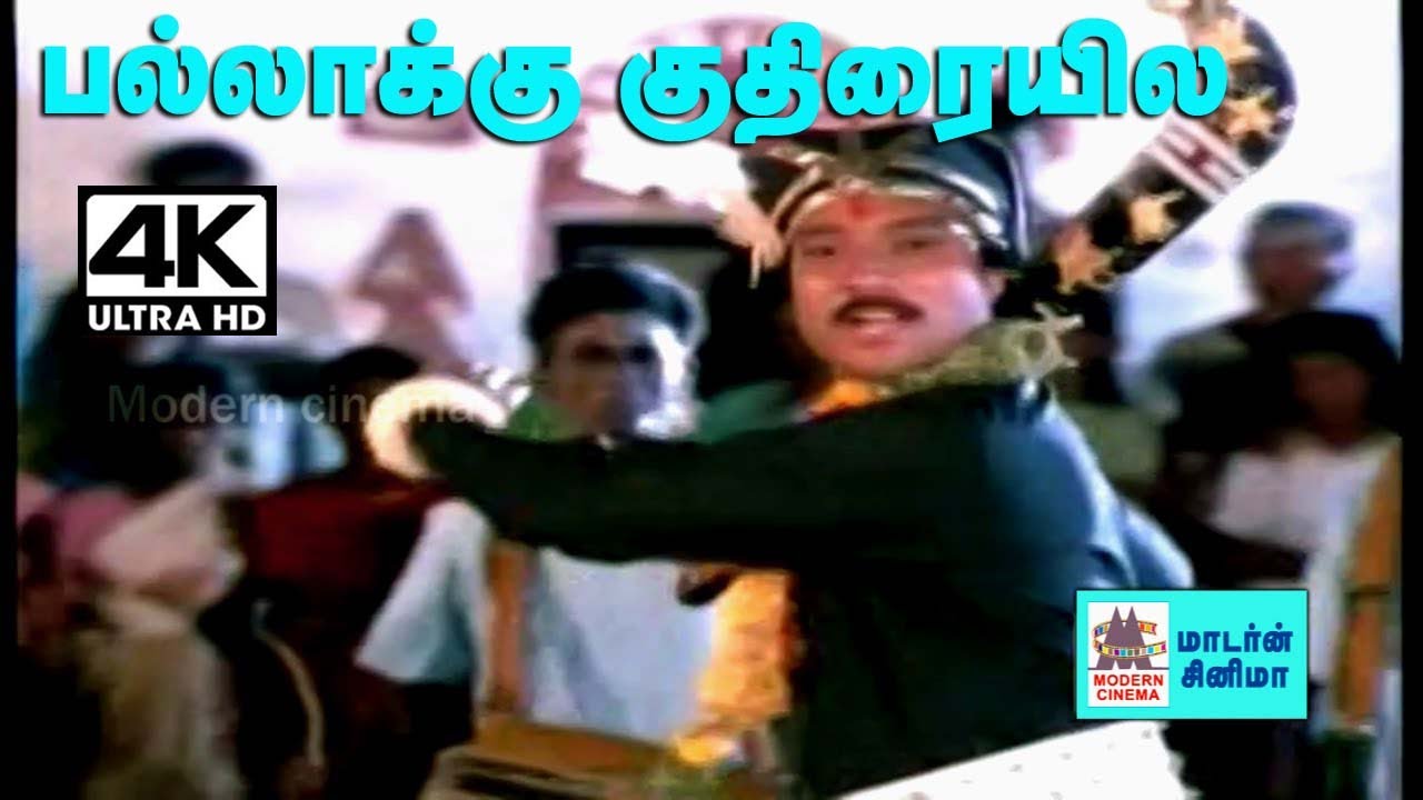 Pallakku Kuthiraiyile 4k song பல்லாக்கு குதிரையிலே Periya veetu pannakaran