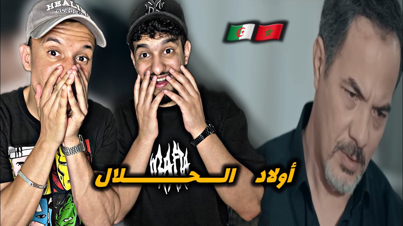 Wlad Hlal : EP 24 🇲🇦🇩🇿 مرزاق تلقى ياسين 😨🔥